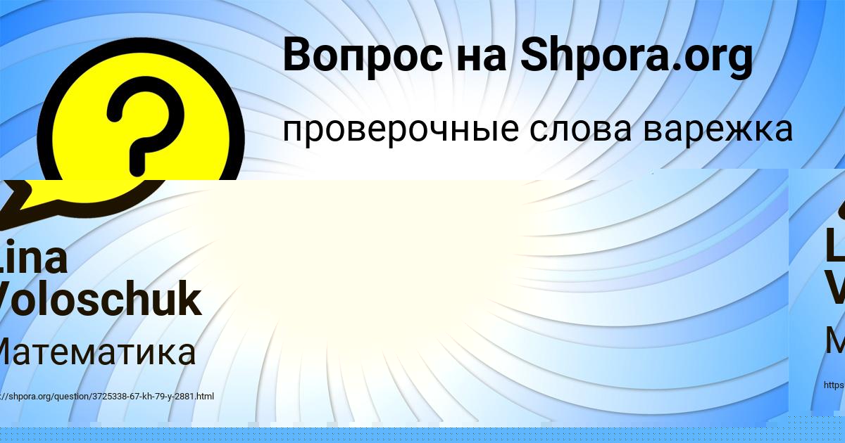 Картинка с текстом вопроса от пользователя Румия Копылова