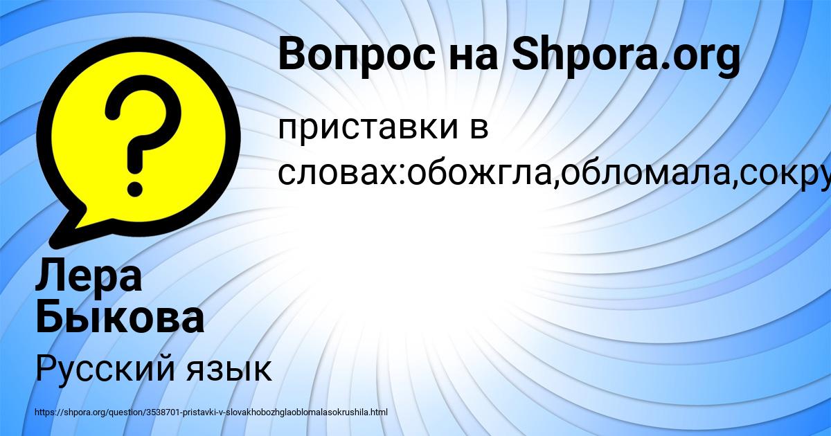 Картинка с текстом вопроса от пользователя Лера Быкова