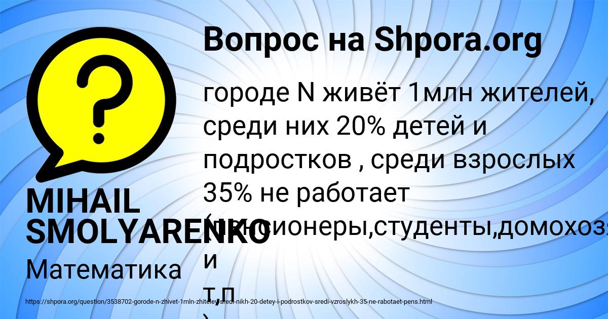 Картинка с текстом вопроса от пользователя MIHAIL SMOLYARENKO
