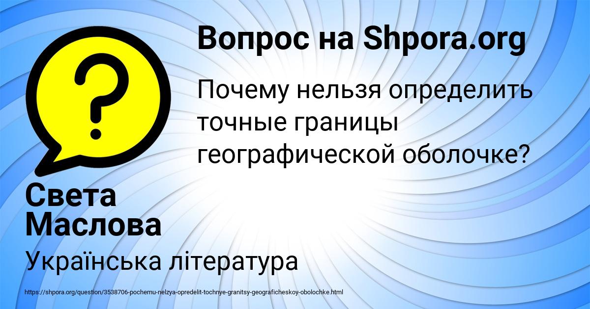 Картинка с текстом вопроса от пользователя Света Маслова