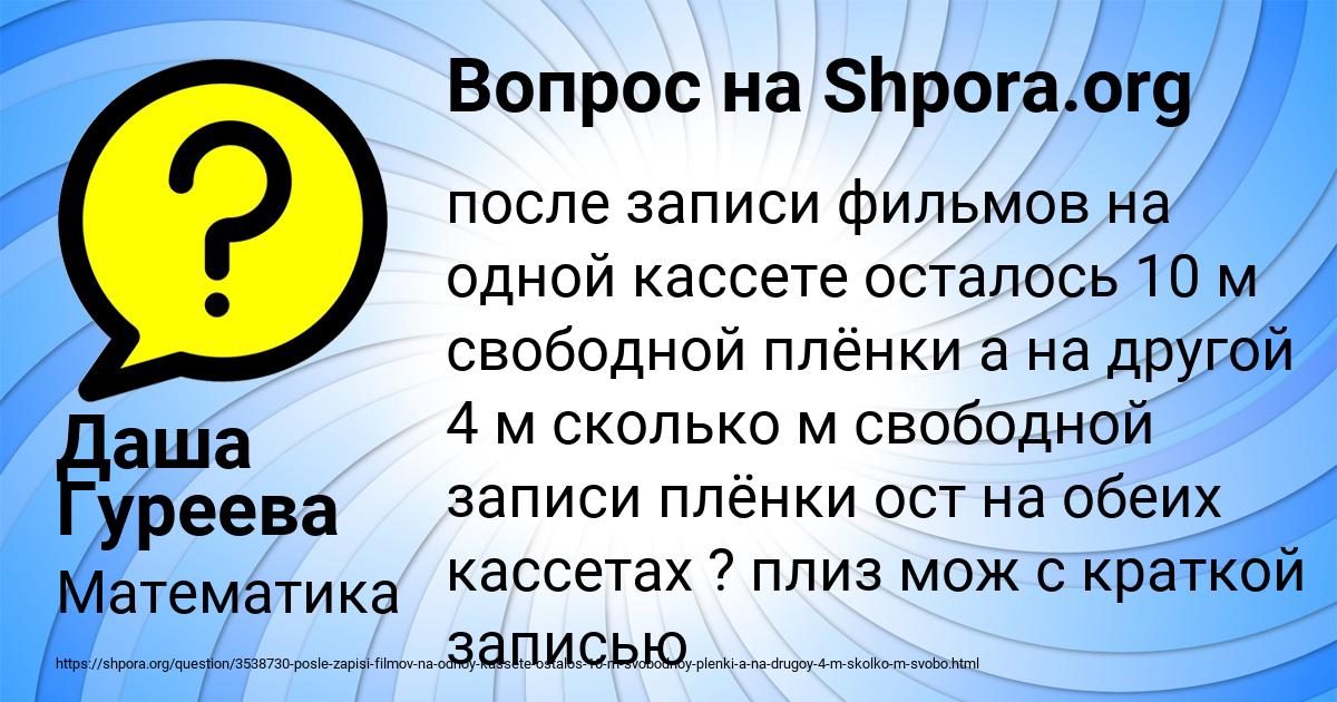 Картинка с текстом вопроса от пользователя Даша Гуреева