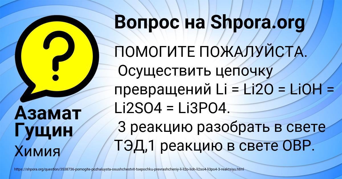 Картинка с текстом вопроса от пользователя Азамат Гущин