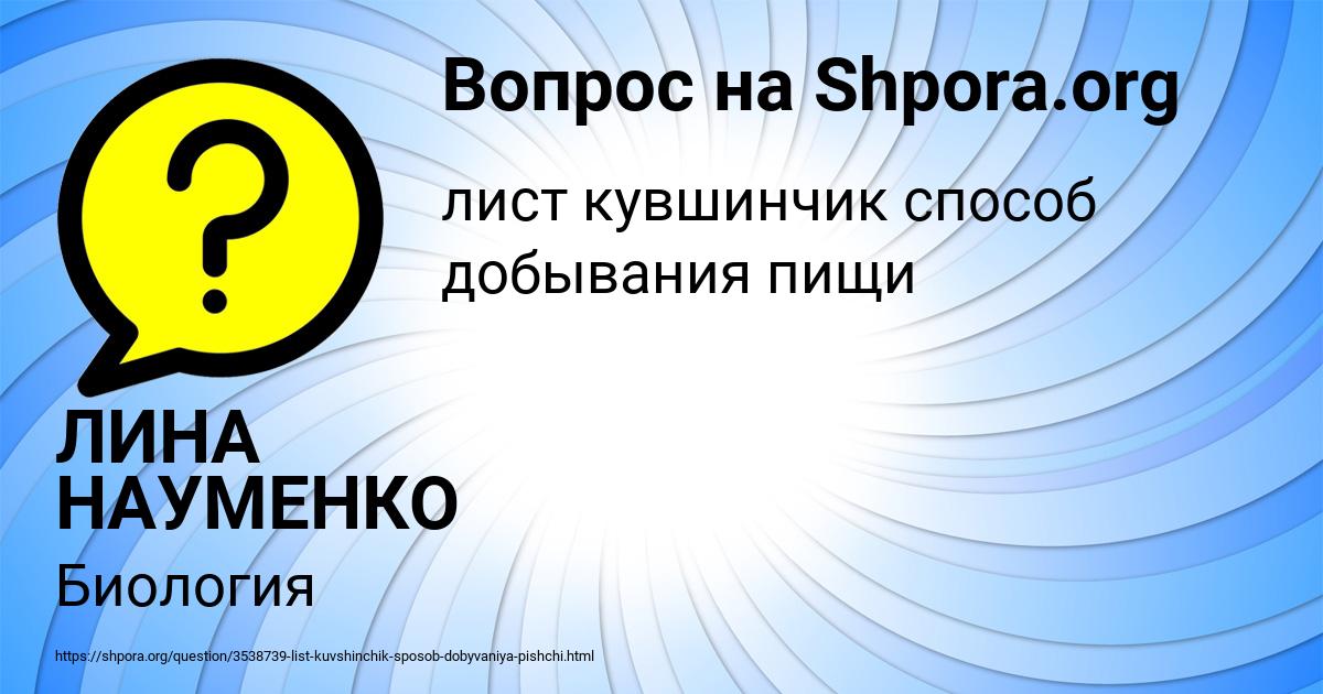 Картинка с текстом вопроса от пользователя ЛИНА НАУМЕНКО