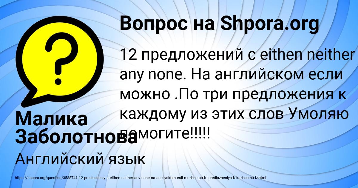 Картинка с текстом вопроса от пользователя Малика Заболотнова