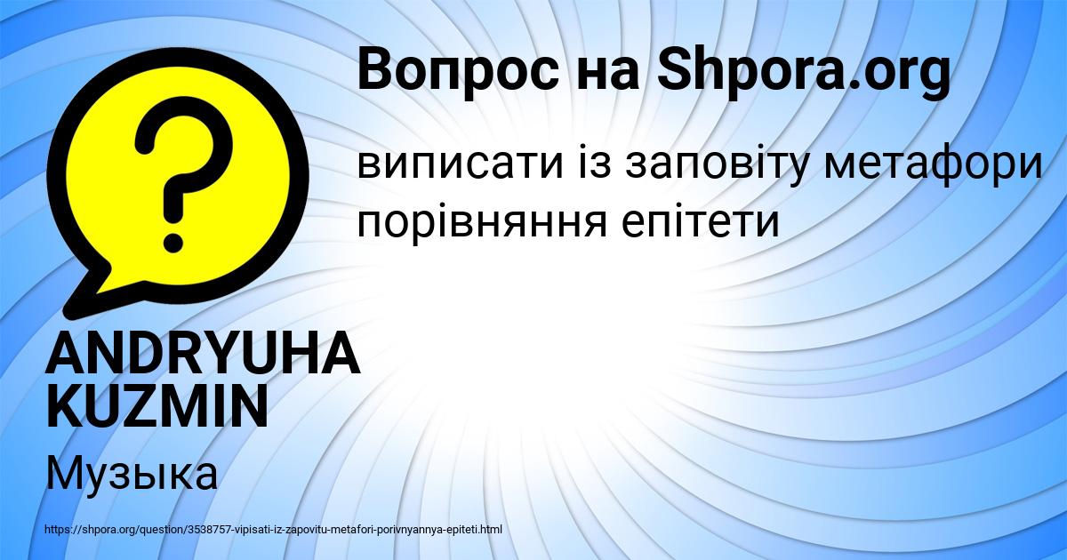 Картинка с текстом вопроса от пользователя ANDRYUHA KUZMIN