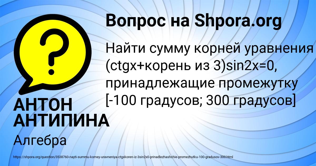 Картинка с текстом вопроса от пользователя АНТОН АНТИПИНА
