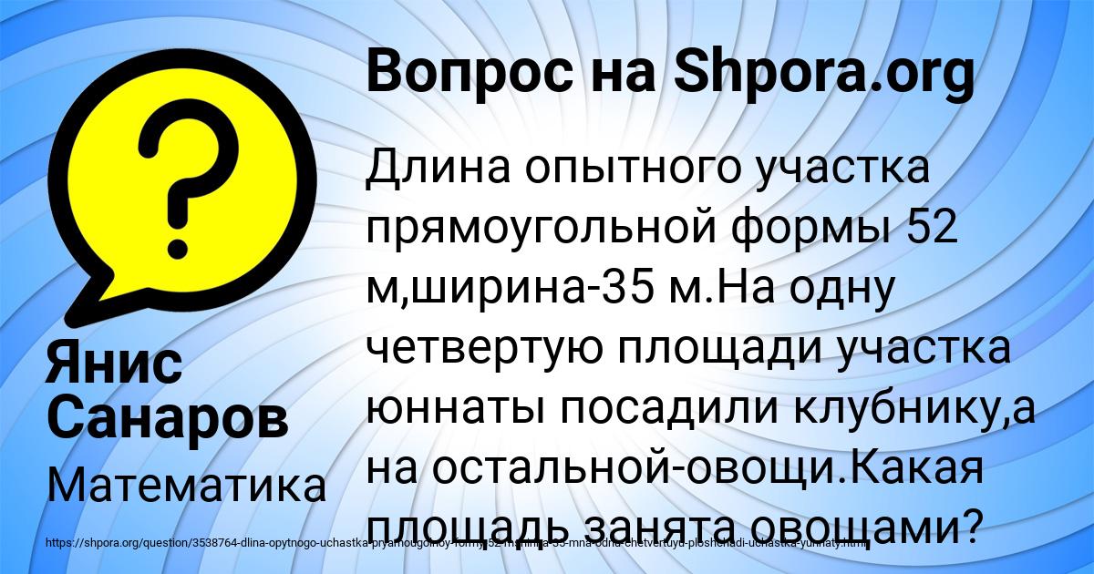 Картинка с текстом вопроса от пользователя Янис Санаров