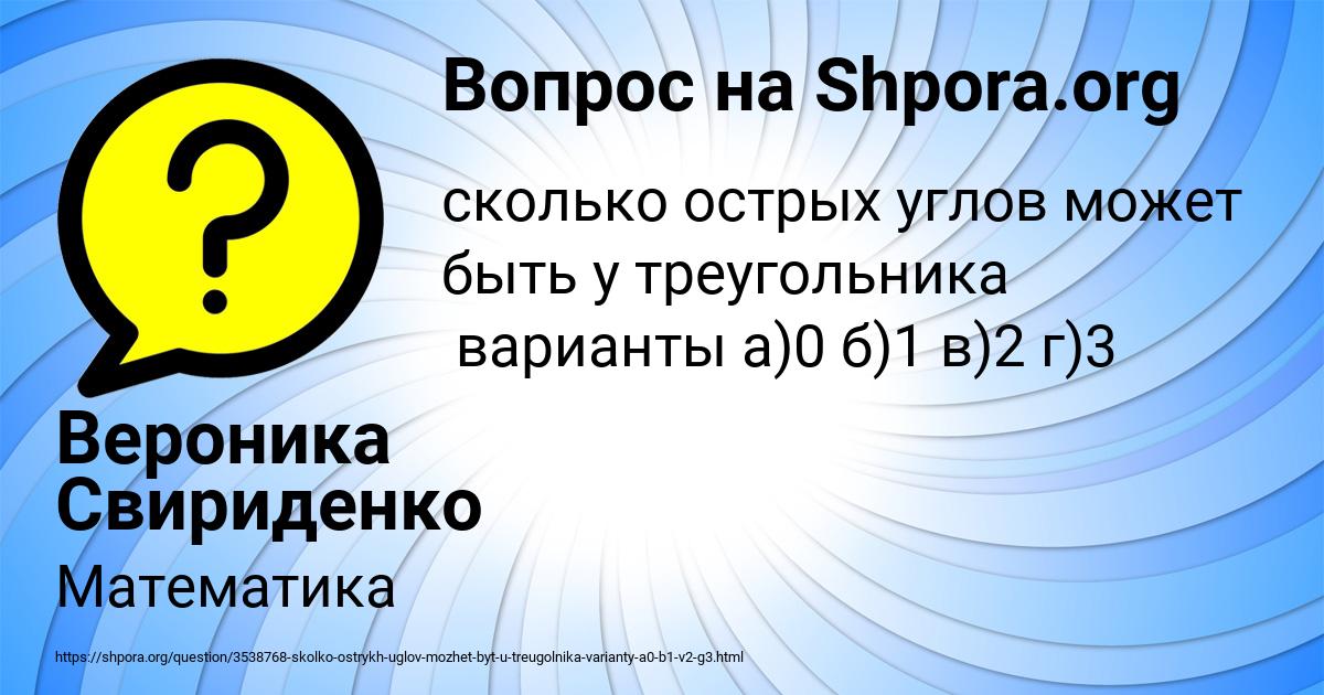 Картинка с текстом вопроса от пользователя Вероника Свириденко