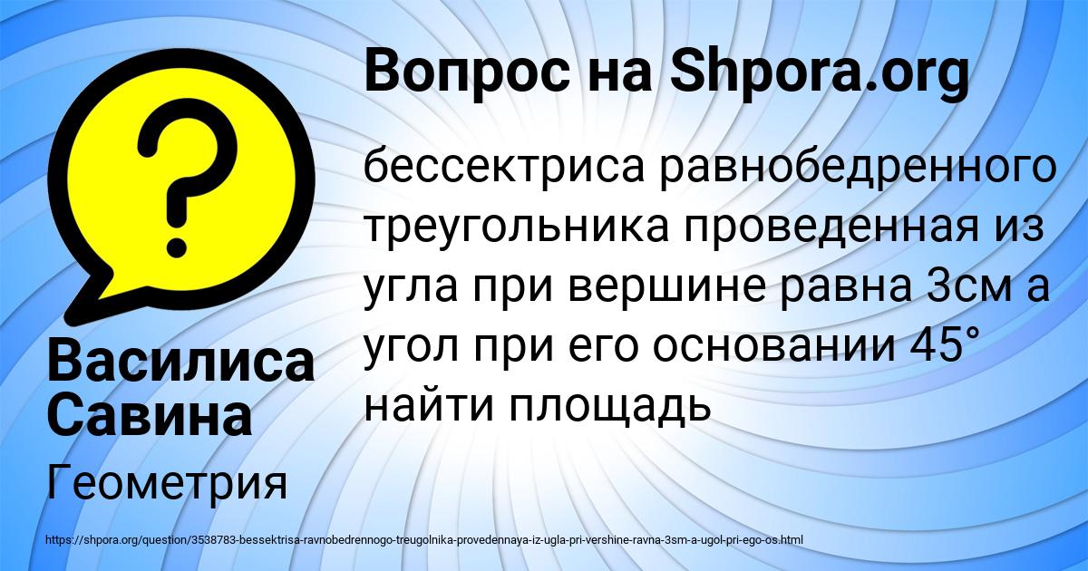 Картинка с текстом вопроса от пользователя Василиса Савина