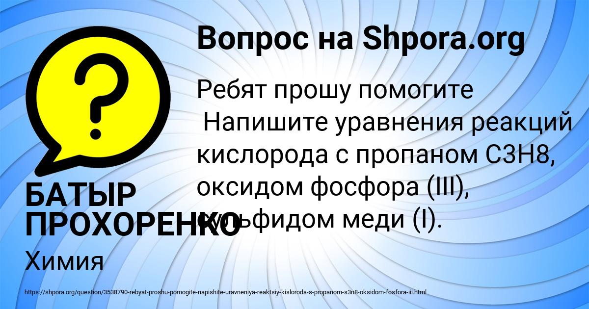 Картинка с текстом вопроса от пользователя БАТЫР ПРОХОРЕНКО