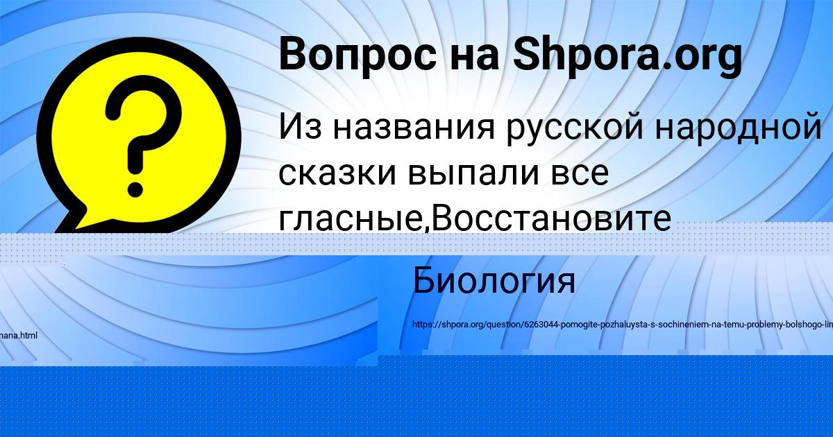 Картинка с текстом вопроса от пользователя Екатерина Сковорода