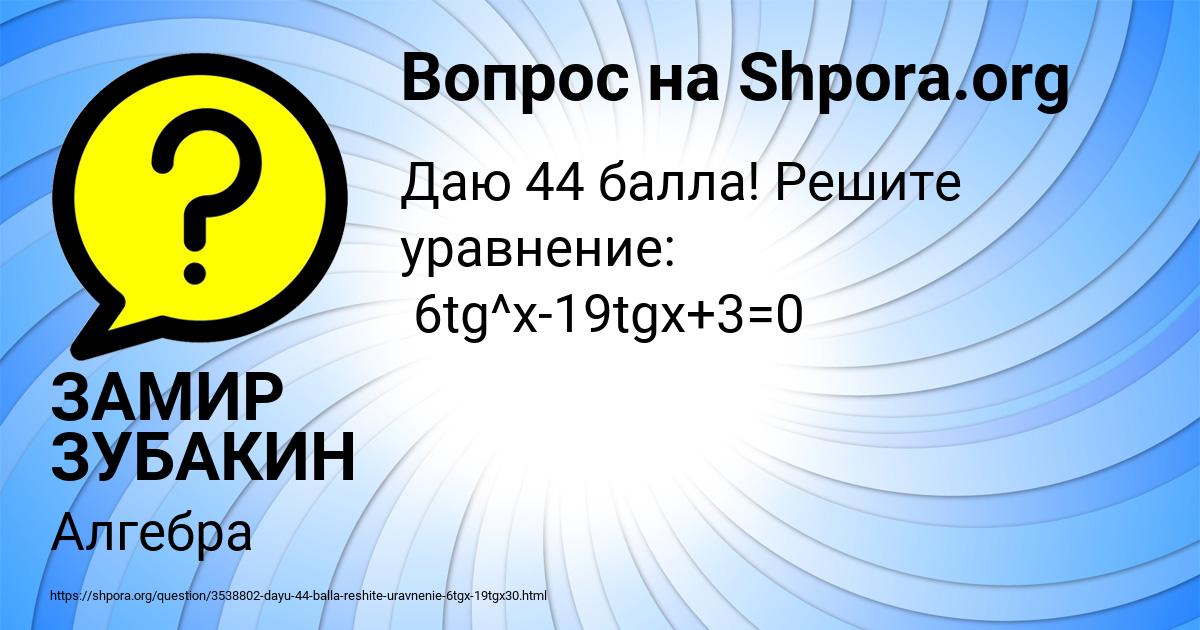 Картинка с текстом вопроса от пользователя ЗАМИР ЗУБАКИН