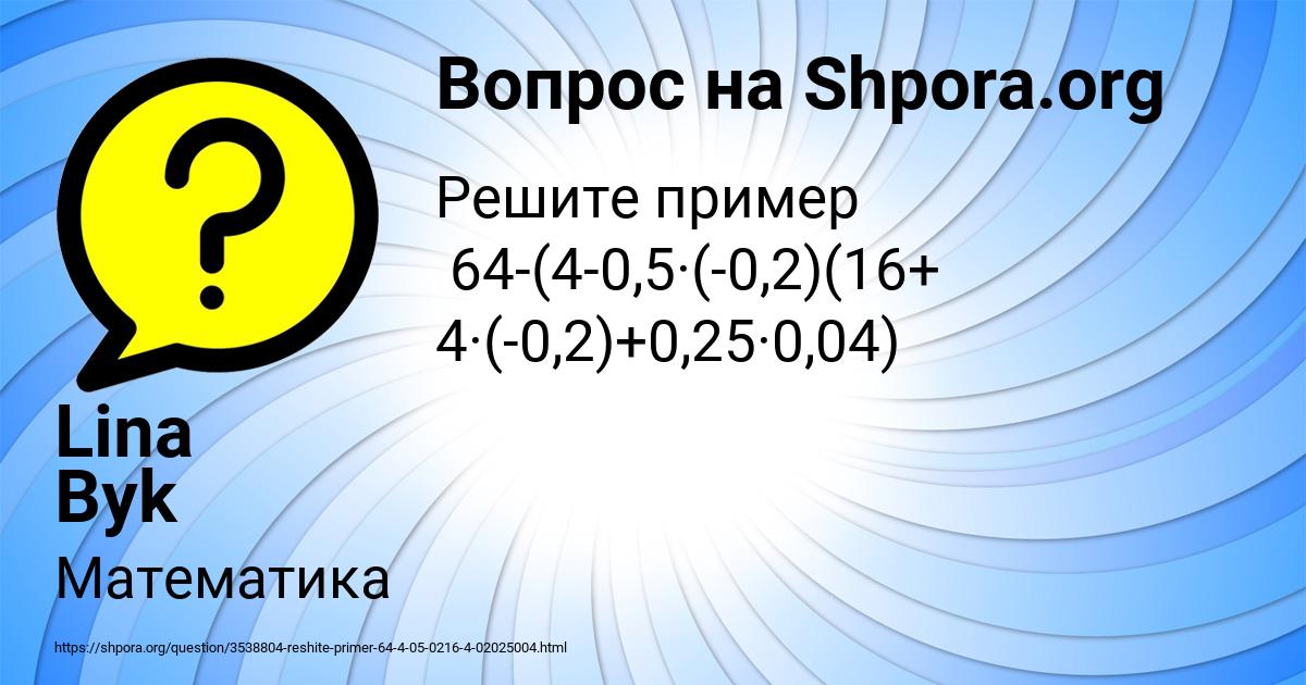 Картинка с текстом вопроса от пользователя Lina Byk