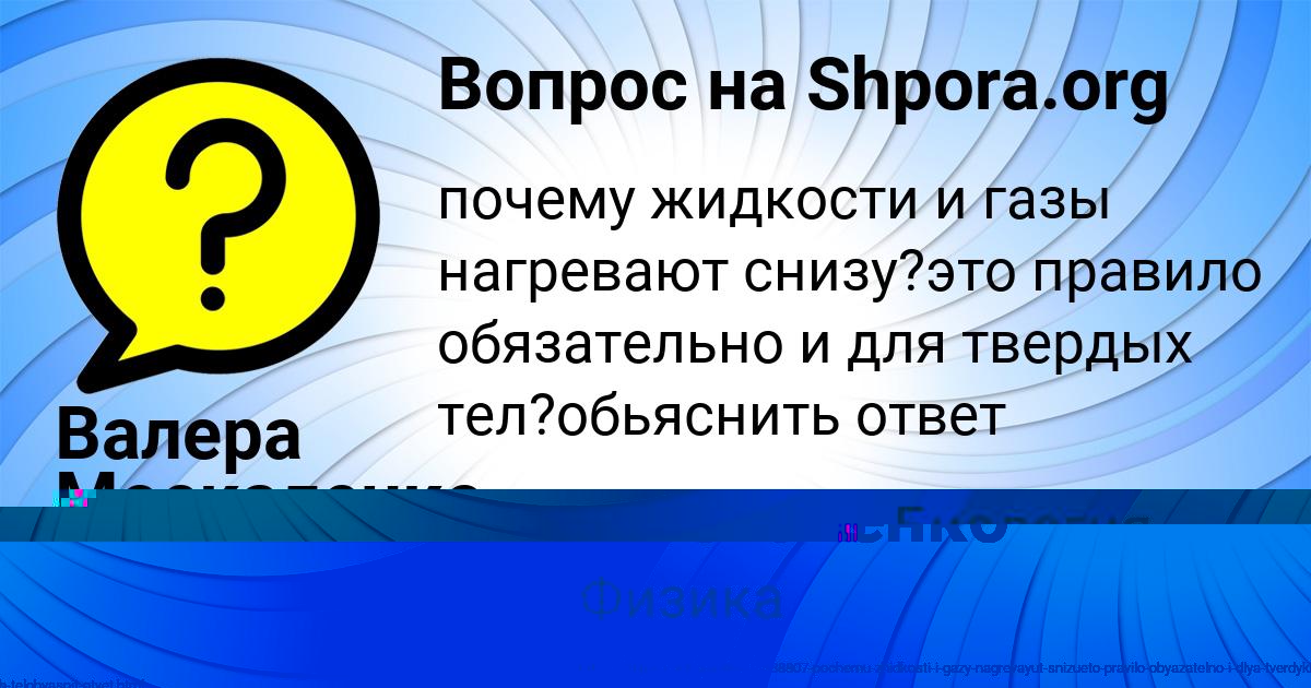 Картинка с текстом вопроса от пользователя Валера Москаленко