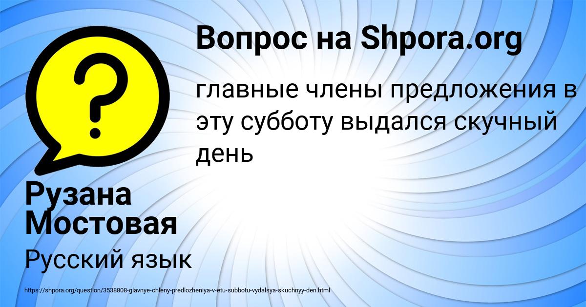 Картинка с текстом вопроса от пользователя Рузана Мостовая