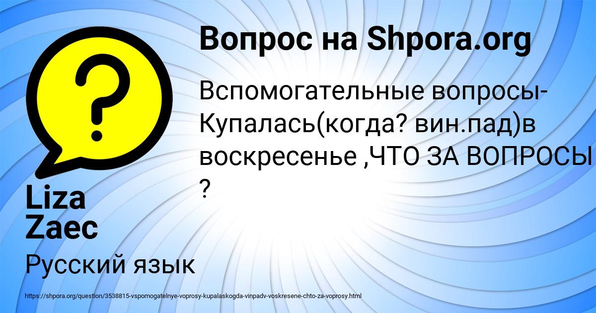 Картинка с текстом вопроса от пользователя Liza Zaec