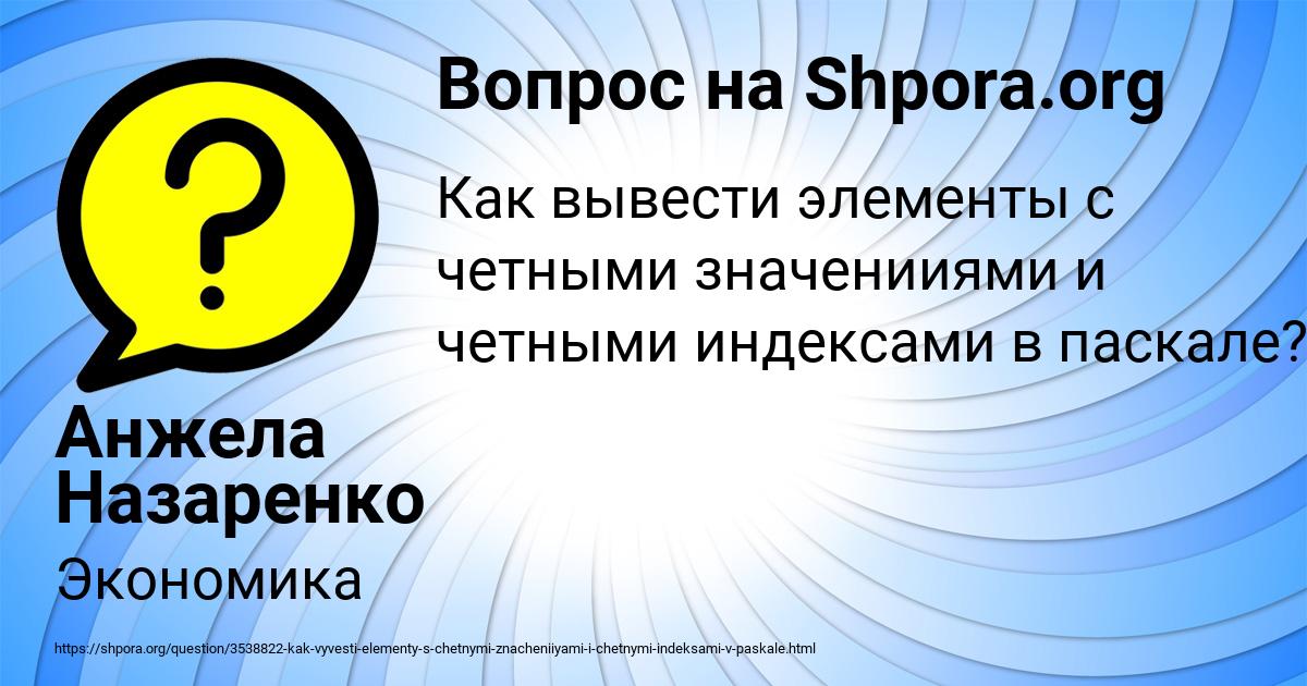 Картинка с текстом вопроса от пользователя Анжела Назаренко