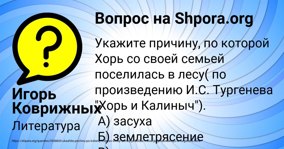 Картинка с текстом вопроса от пользователя Игорь Коврижных