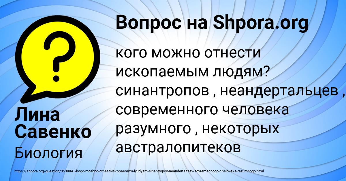 Картинка с текстом вопроса от пользователя Лина Савенко