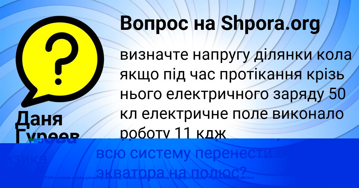 Картинка с текстом вопроса от пользователя Даня Гуреев