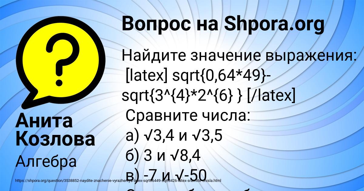 Картинка с текстом вопроса от пользователя Анита Козлова
