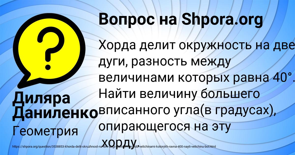 Картинка с текстом вопроса от пользователя Диляра Даниленко