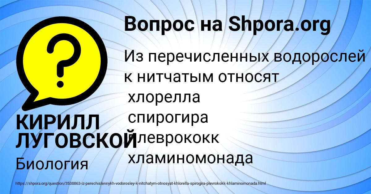 Картинка с текстом вопроса от пользователя КИРИЛЛ ЛУГОВСКОЙ
