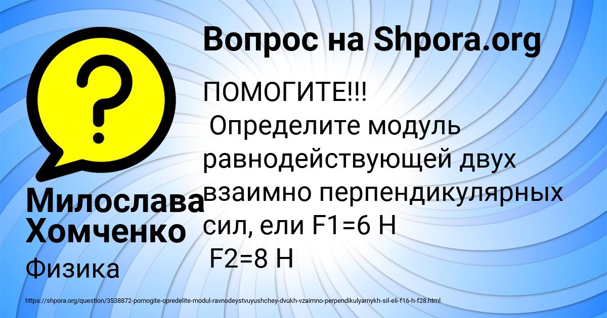 Картинка с текстом вопроса от пользователя Милослава Хомченко