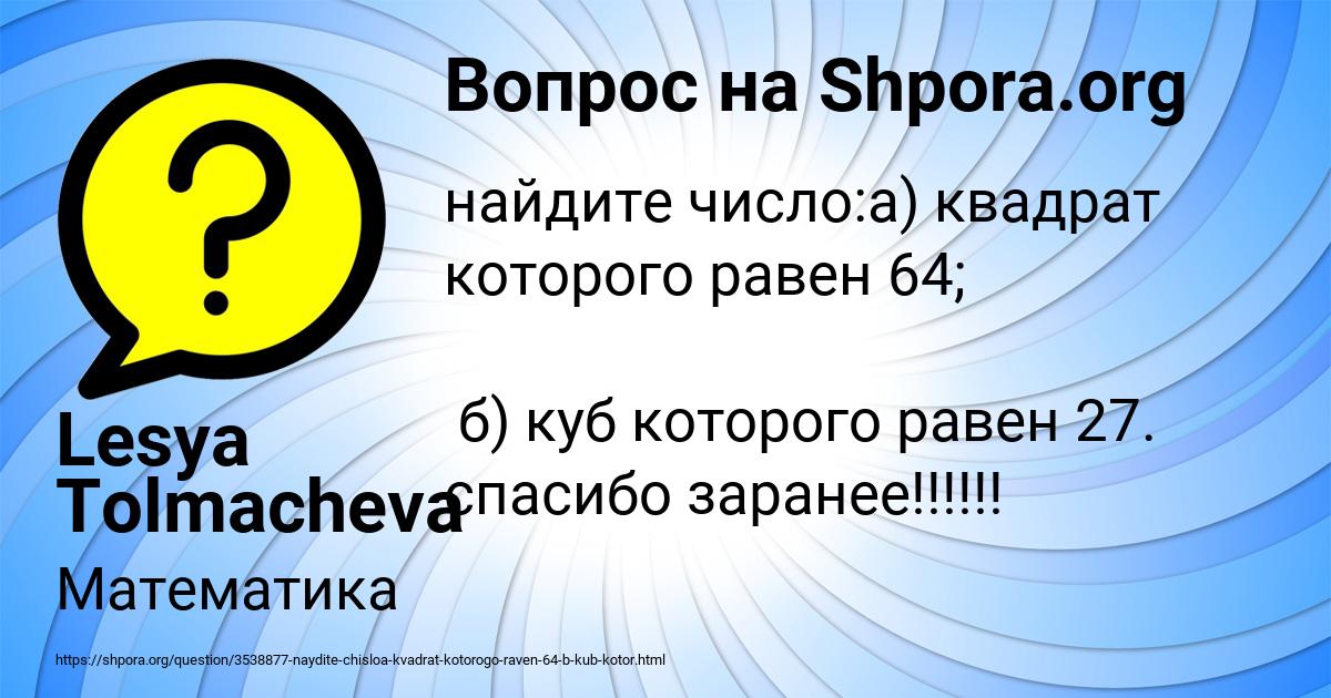 Картинка с текстом вопроса от пользователя Lesya Tolmacheva
