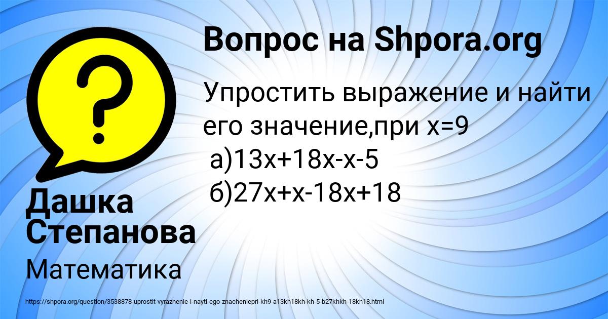 Картинка с текстом вопроса от пользователя Дашка Степанова