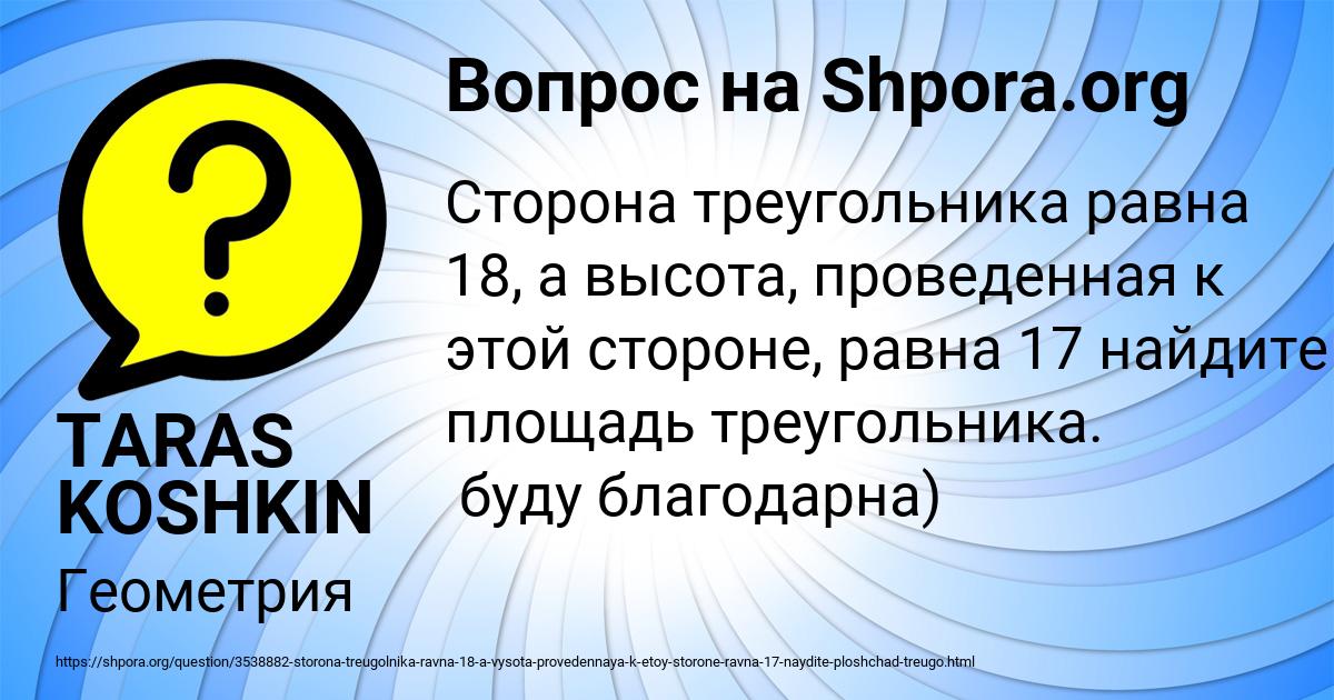 Картинка с текстом вопроса от пользователя TARAS KOSHKIN