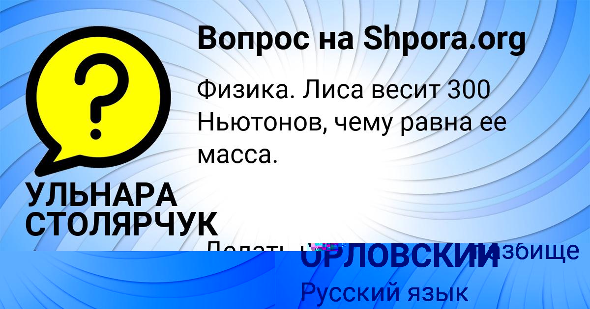 Картинка с текстом вопроса от пользователя УЛЬНАРА СТОЛЯРЧУК