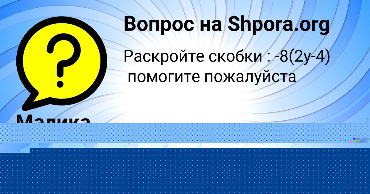 Картинка с текстом вопроса от пользователя Соня Быковець