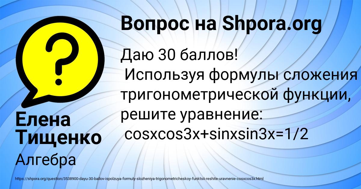 Картинка с текстом вопроса от пользователя Елена Тищенко