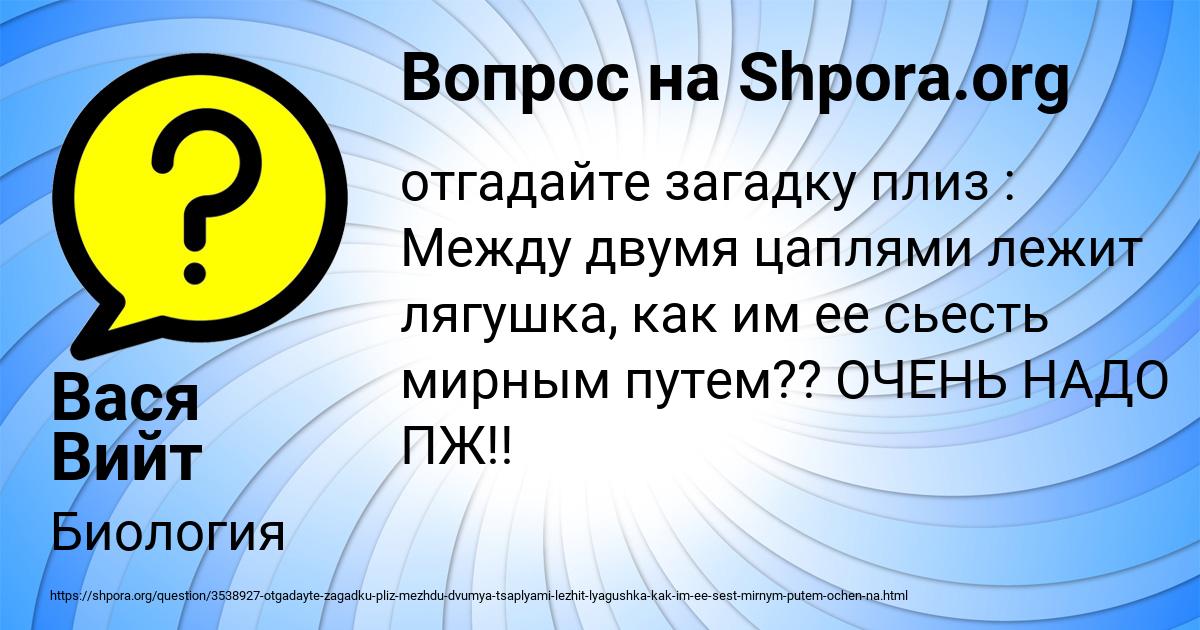 Картинка с текстом вопроса от пользователя Вася Вийт