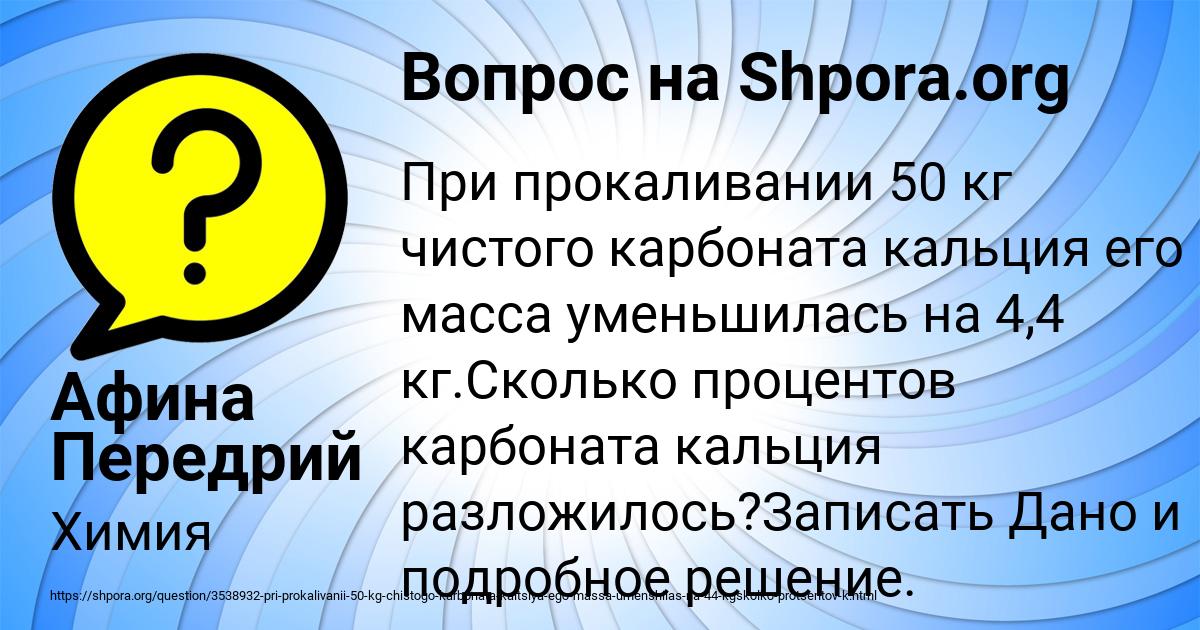 Картинка с текстом вопроса от пользователя Афина Передрий