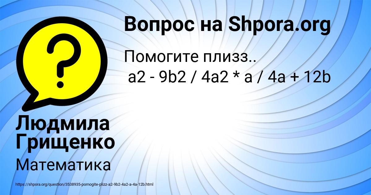 Картинка с текстом вопроса от пользователя Людмила Грищенко