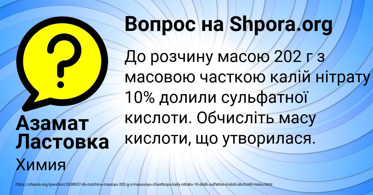 Картинка с текстом вопроса от пользователя Азамат Ластовка