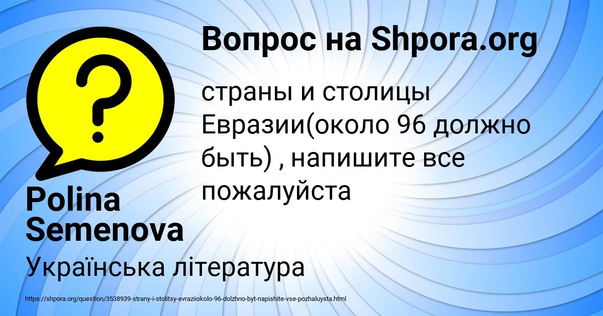 Картинка с текстом вопроса от пользователя Polina Semenova