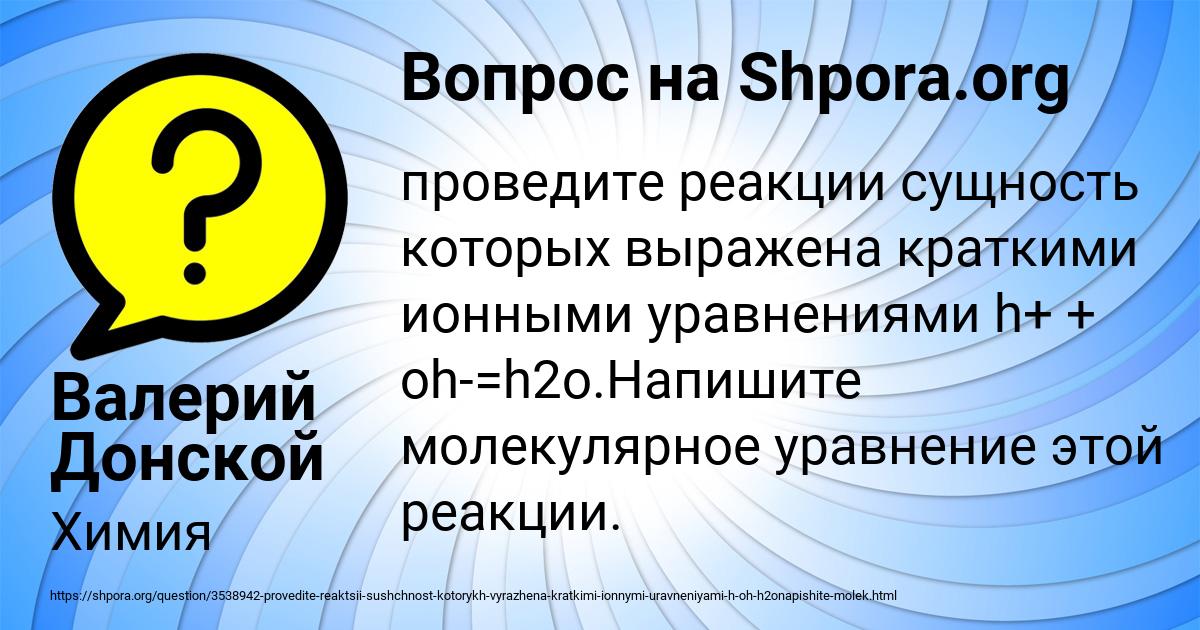 Картинка с текстом вопроса от пользователя Валерий Донской