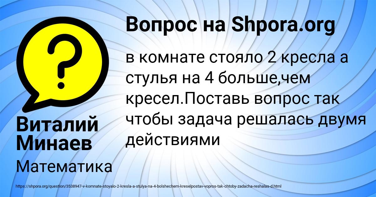 Картинка с текстом вопроса от пользователя Виталий Минаев