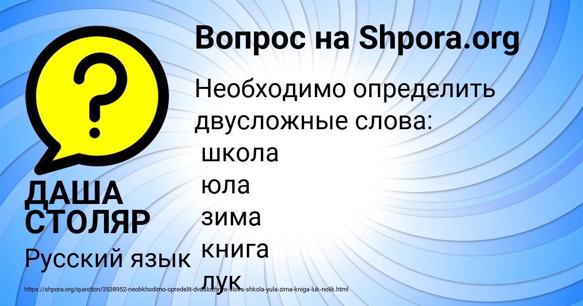 Картинка с текстом вопроса от пользователя ДАША СТОЛЯР