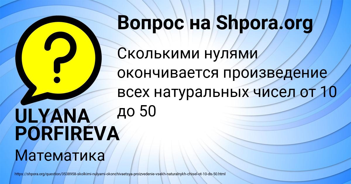 Картинка с текстом вопроса от пользователя ULYANA PORFIREVA