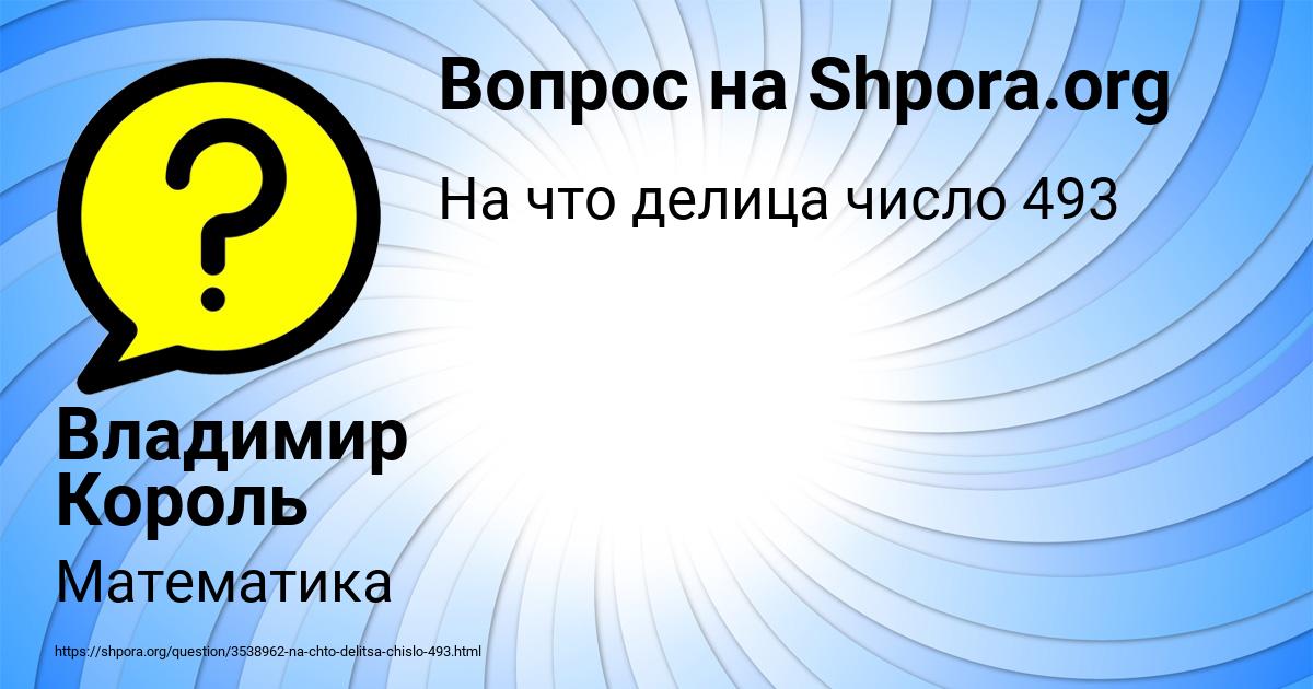 Картинка с текстом вопроса от пользователя Владимир Король