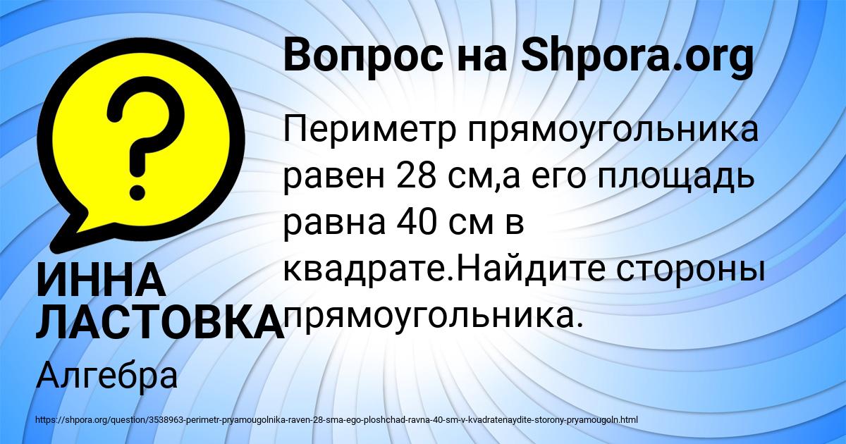 Картинка с текстом вопроса от пользователя ИННА ЛАСТОВКА