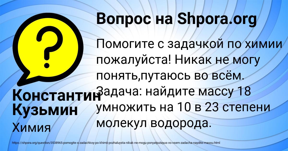 Картинка с текстом вопроса от пользователя Константин Кузьмин