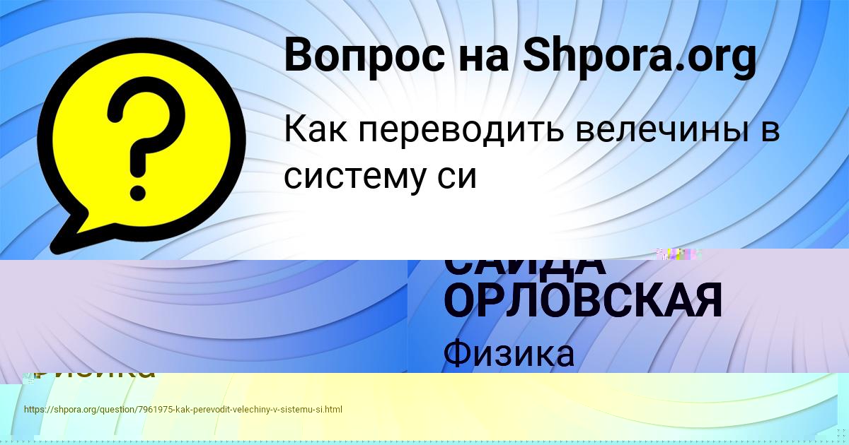 Картинка с текстом вопроса от пользователя САИДА ОРЛОВСКАЯ
