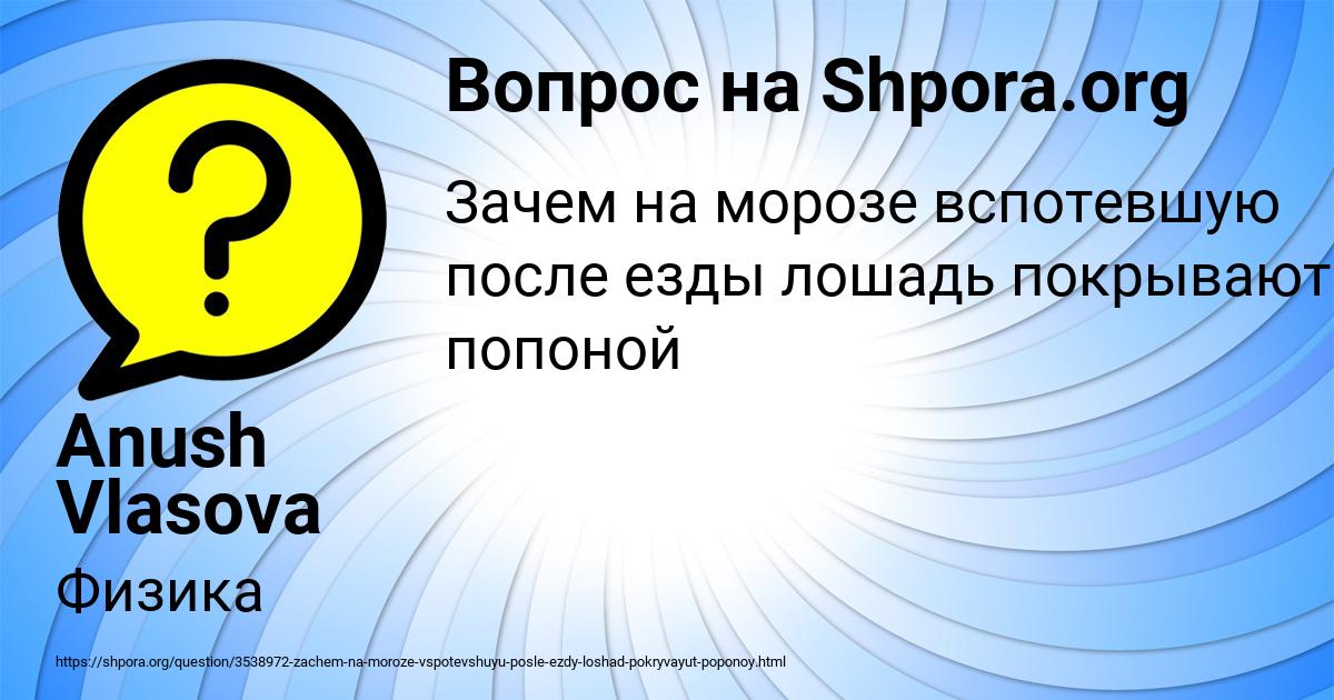 Картинка с текстом вопроса от пользователя Anush Vlasova