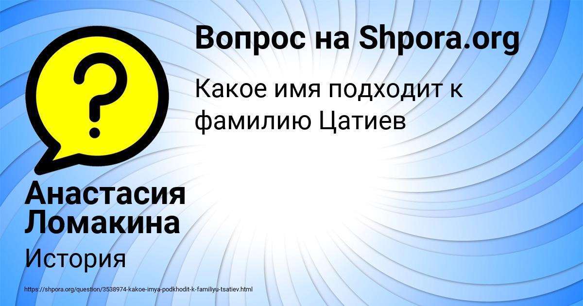 Картинка с текстом вопроса от пользователя Анастасия Ломакина