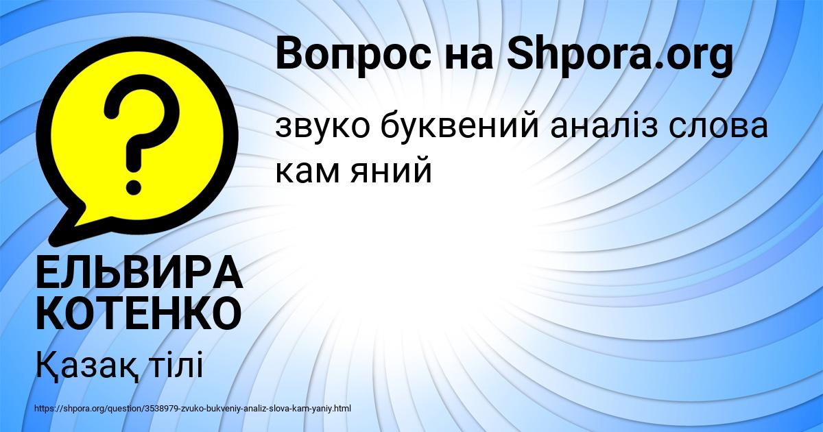 Картинка с текстом вопроса от пользователя ЕЛЬВИРА КОТЕНКО